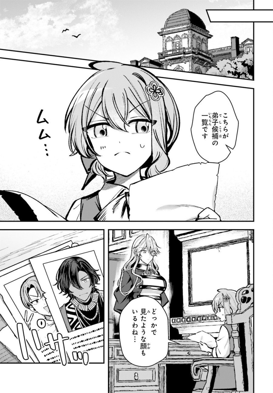 転生錬金少女のスローライフ 第28話 - Page 25