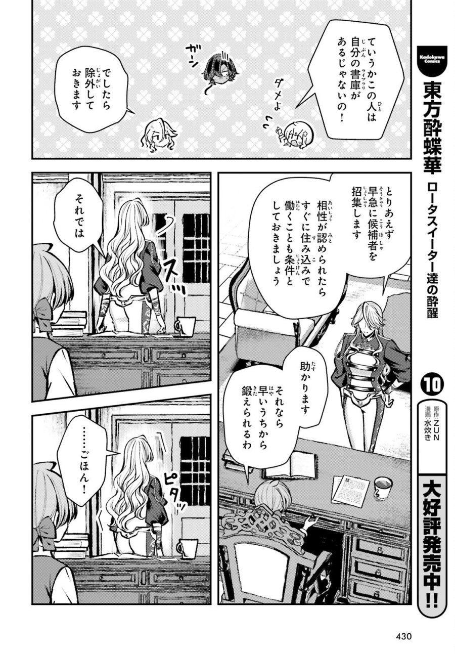 転生錬金少女のスローライフ 第28話 - Page 26
