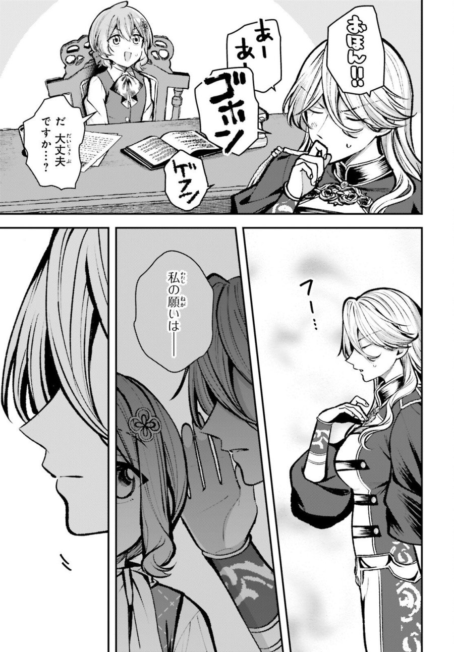 転生錬金少女のスローライフ 第28話 - Page 27