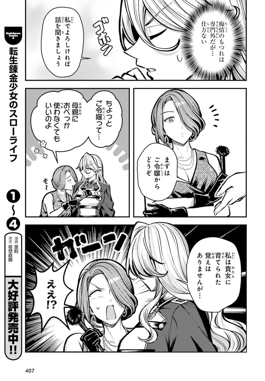 転生錬金少女のスローライフ 第28話 - Page 3