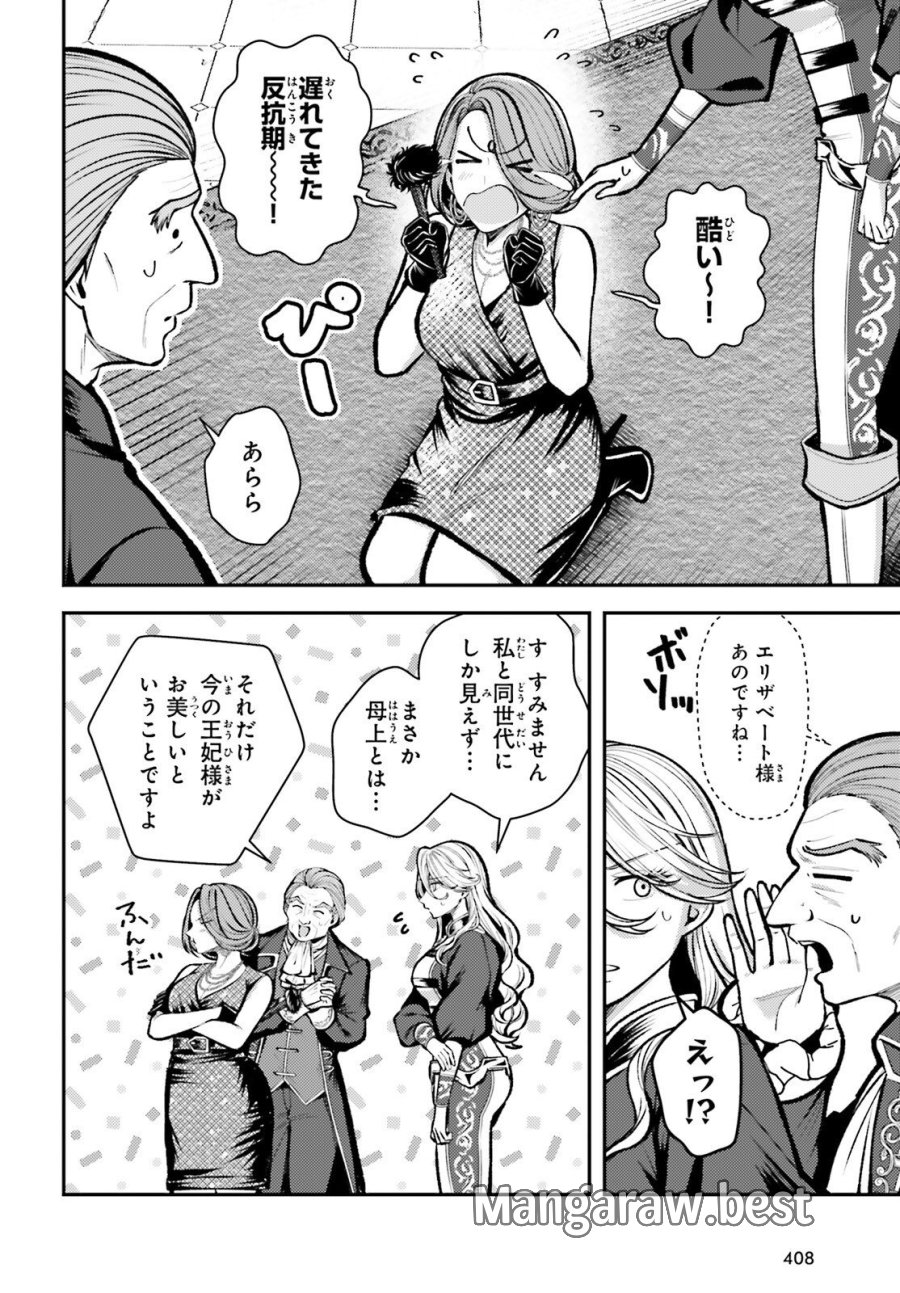 転生錬金少女のスローライフ 第28話 - Page 4