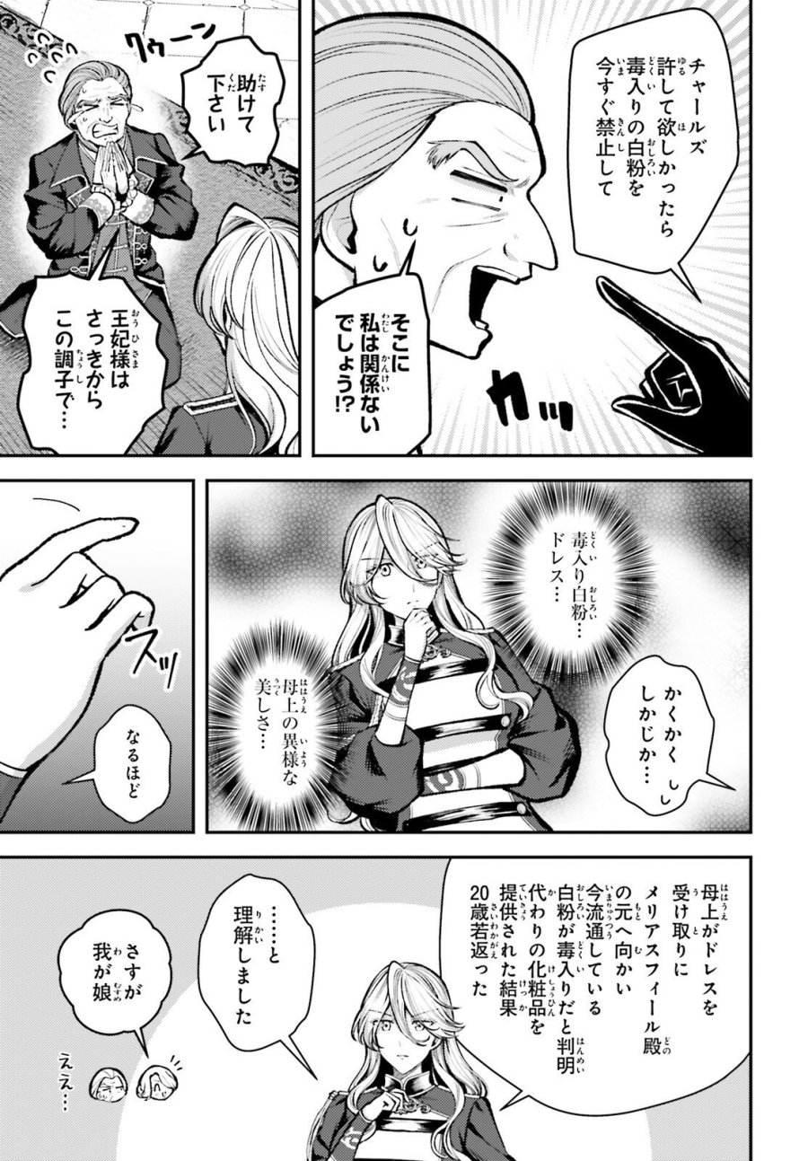 転生錬金少女のスローライフ 第28話 - Page 5
