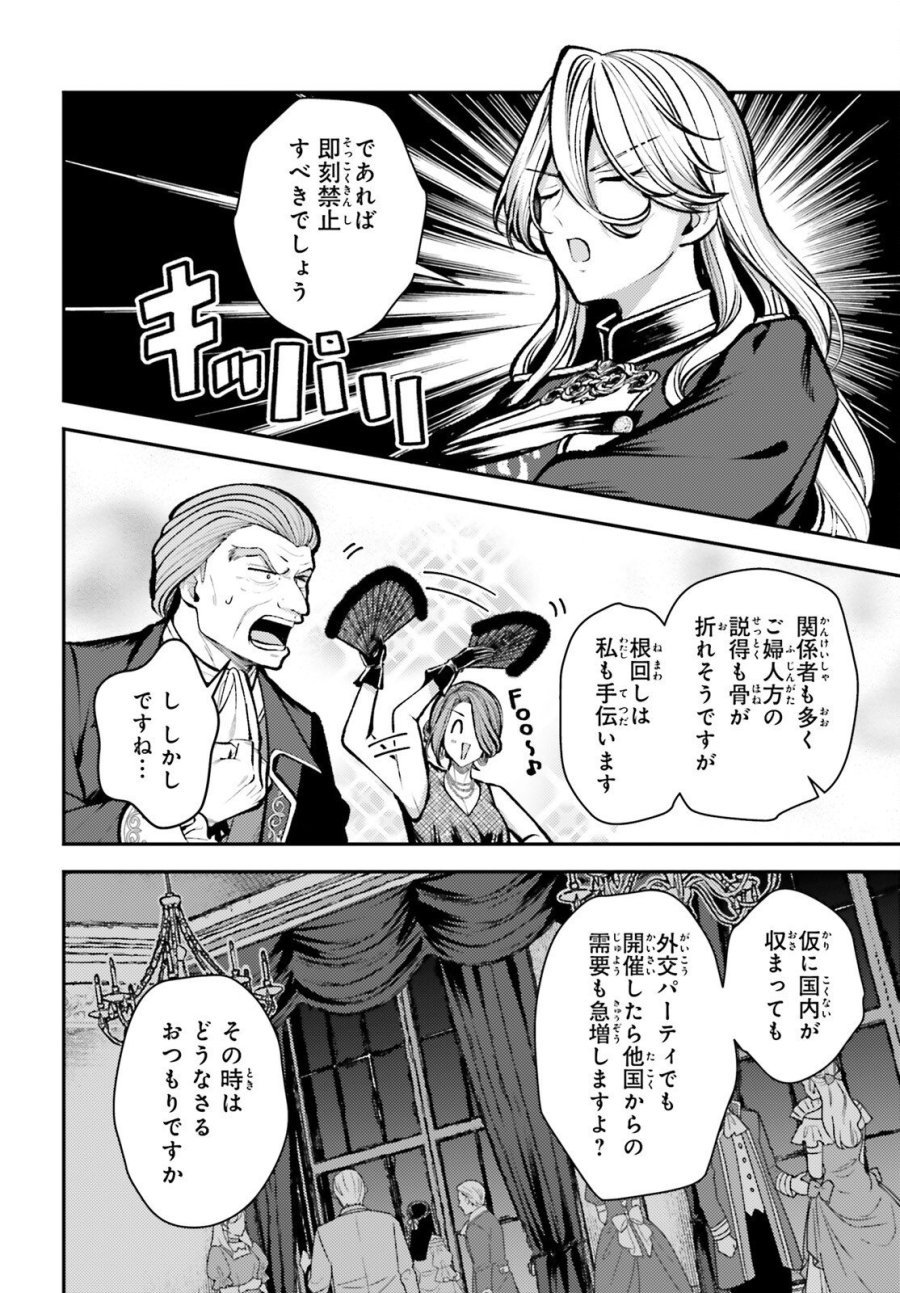 転生錬金少女のスローライフ 第28話 - Page 6