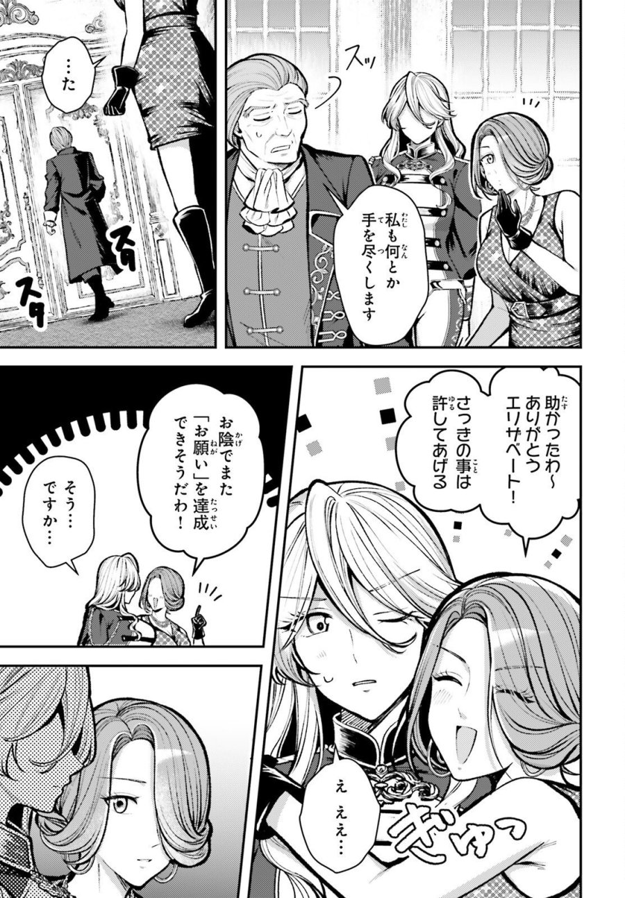 転生錬金少女のスローライフ 第28話 - Page 9
