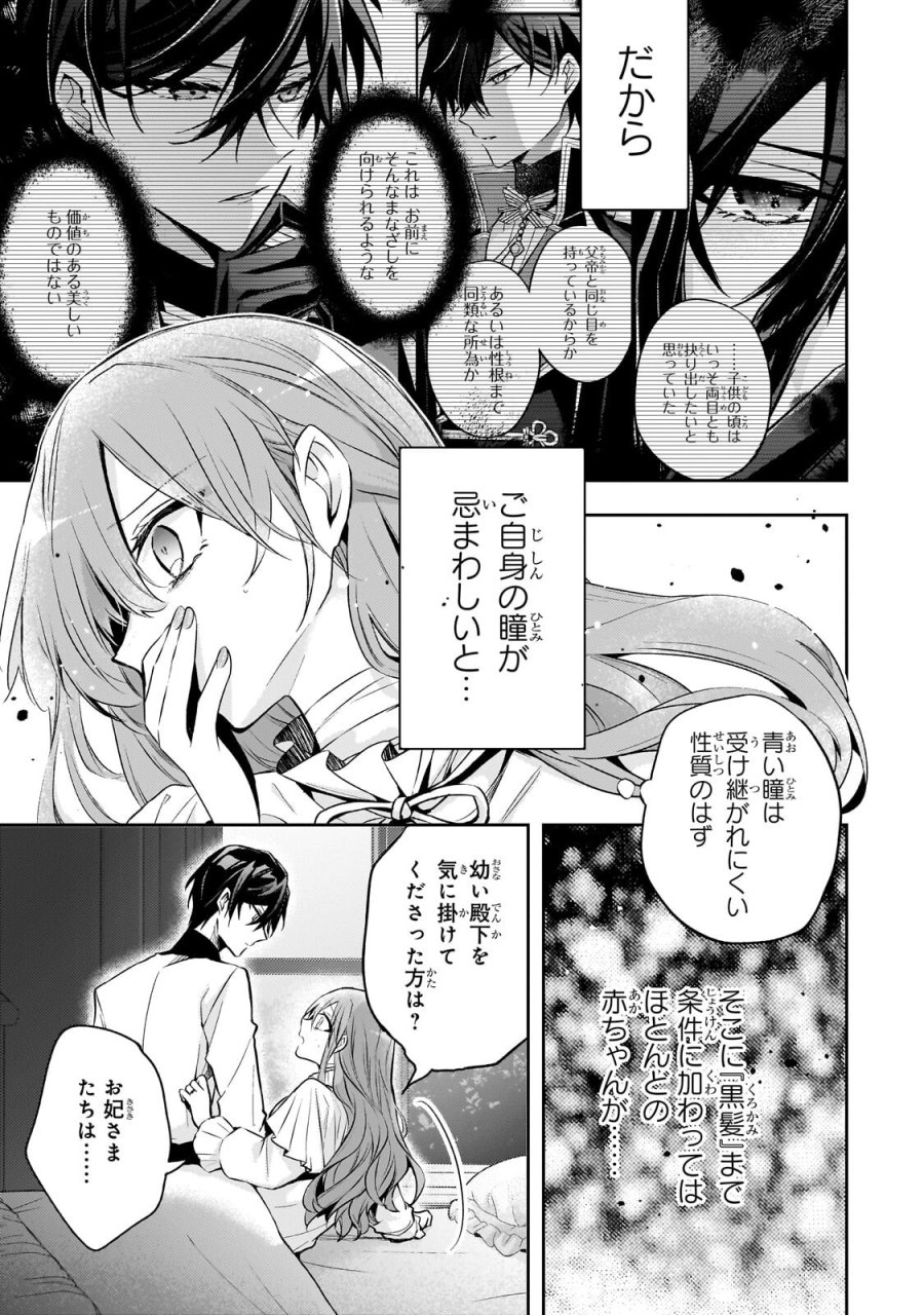 ループ7回目の悪役令嬢は、元敵国で自由気ままな花嫁生活を満喫する 第42.2話 - Trang 1