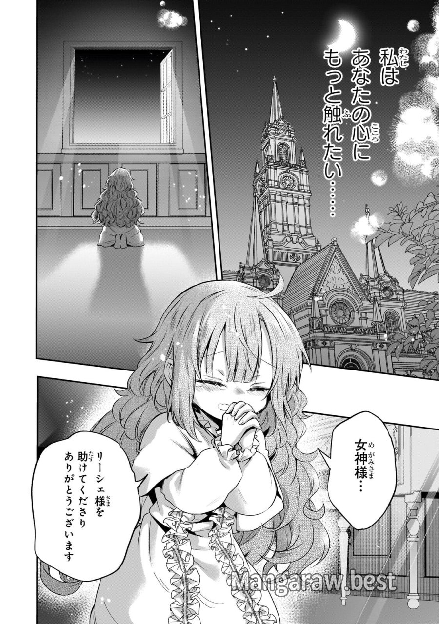 ループ7回目の悪役令嬢は、元敵国で自由気ままな花嫁生活を満喫する 第42.2話 - Trang 14
