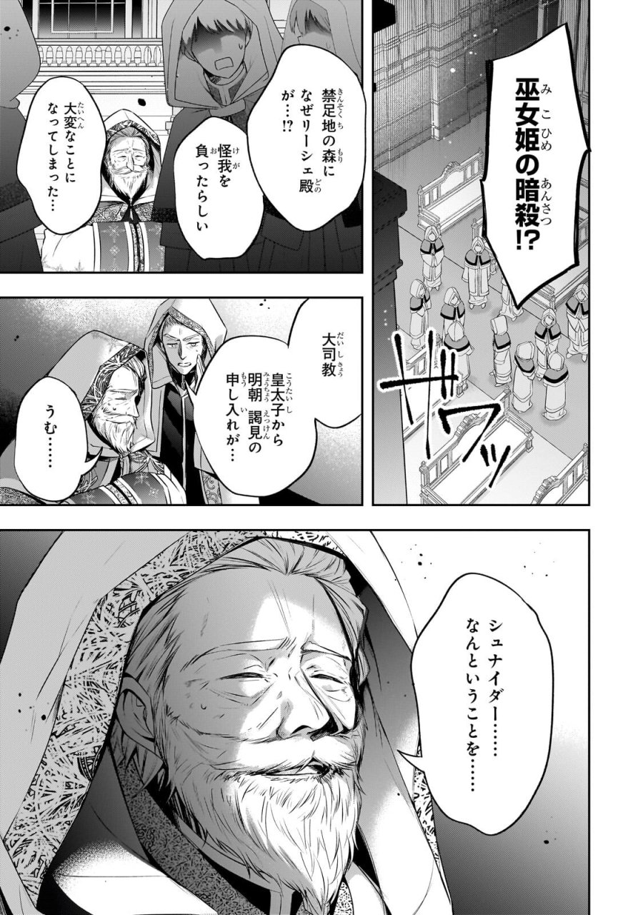 ループ7回目の悪役令嬢は、元敵国で自由気ままな花嫁生活を満喫する 第42.2話 - Trang 15