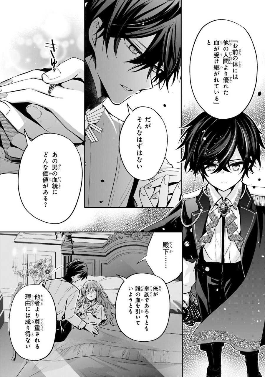 ループ7回目の悪役令嬢は、元敵国で自由気ままな花嫁生活を満喫する 第42.2話 - Trang 3