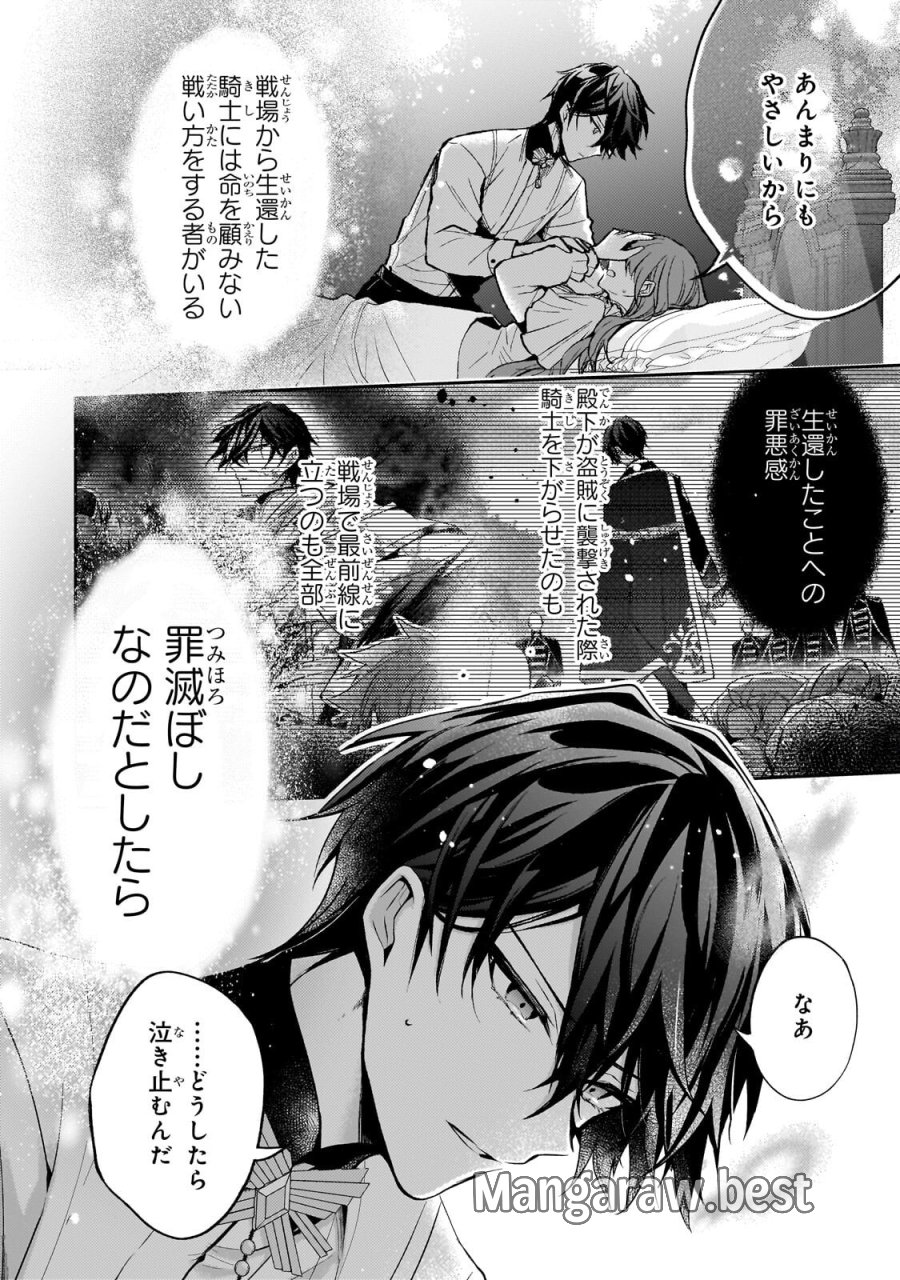 ループ7回目の悪役令嬢は、元敵国で自由気ままな花嫁生活を満喫する 第42.2話 - Trang 6