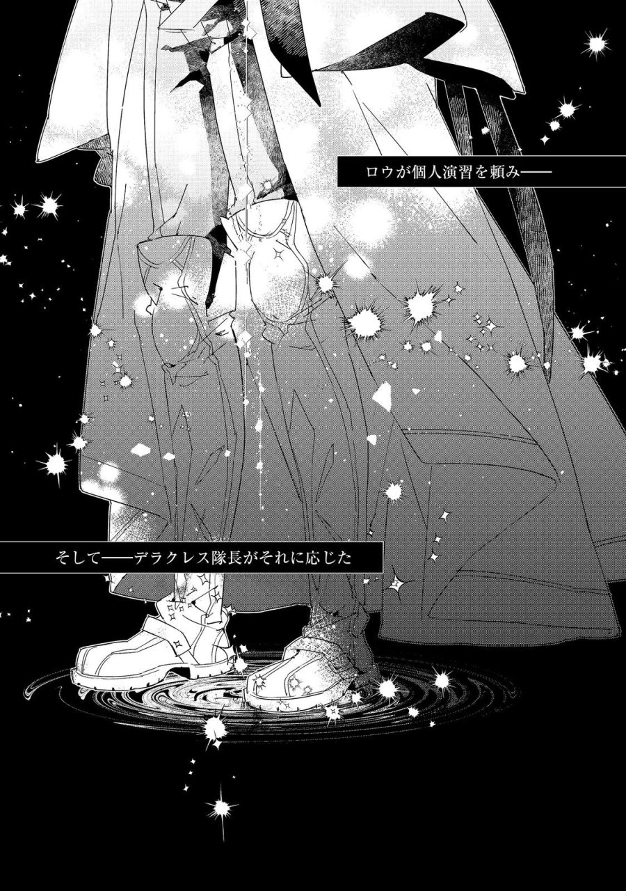 審問官テオドア・オラニエと孤狼の騎士@COMIC 第8話 - Trang 1
