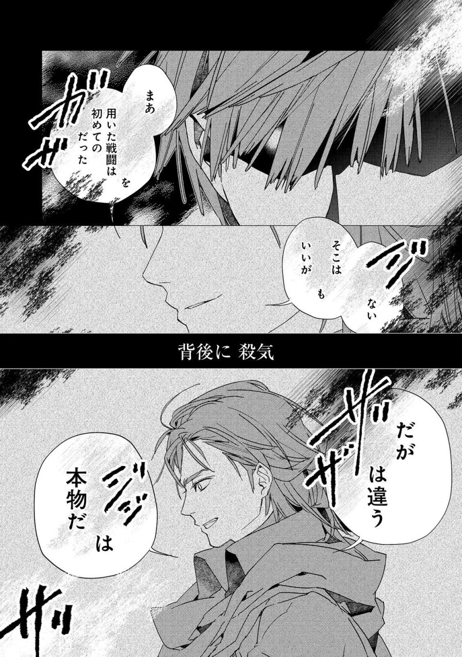 審問官テオドア・オラニエと孤狼の騎士@COMIC 第8話 - Trang 10