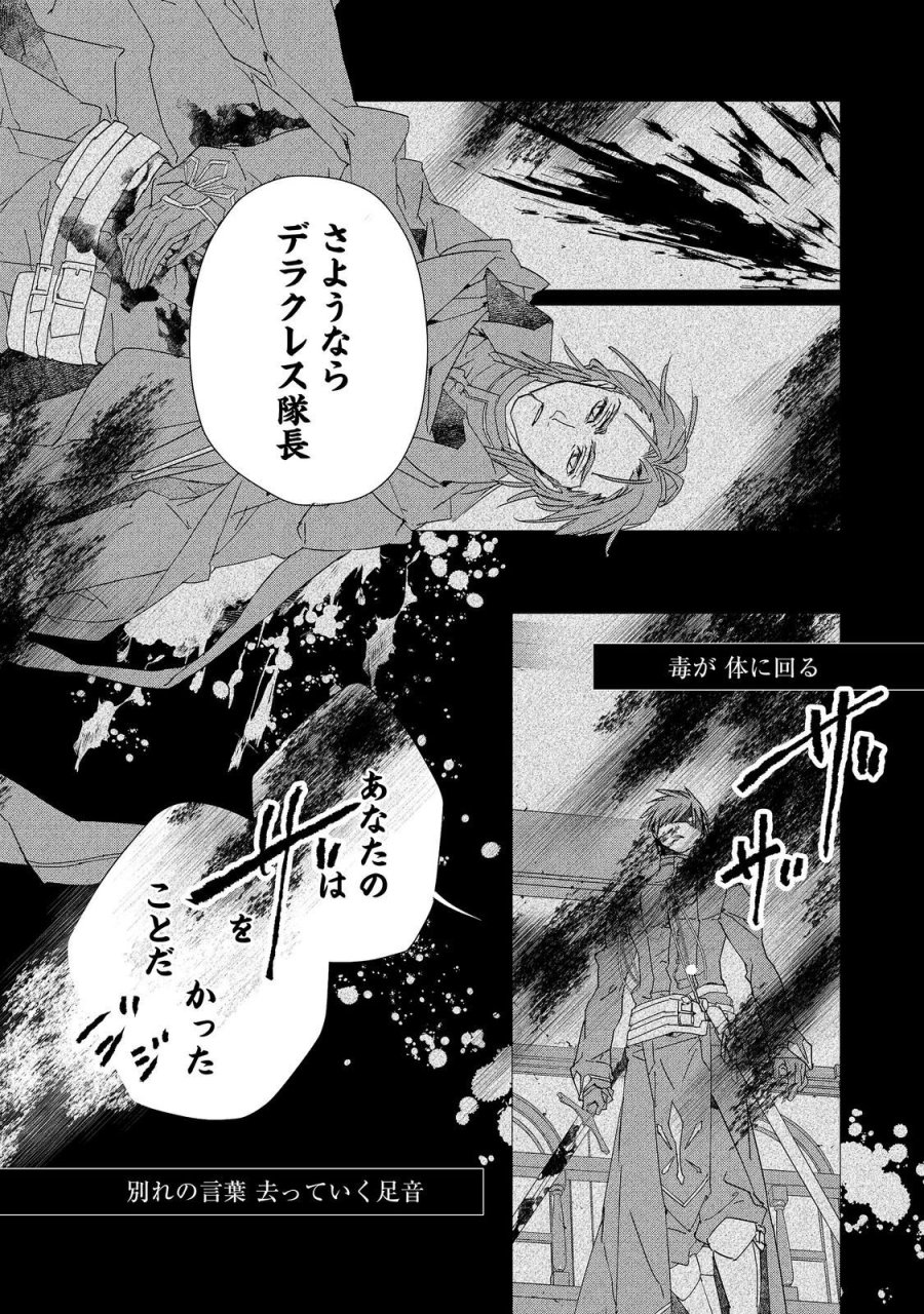 審問官テオドア・オラニエと孤狼の騎士@COMIC 第8話 - Trang 12
