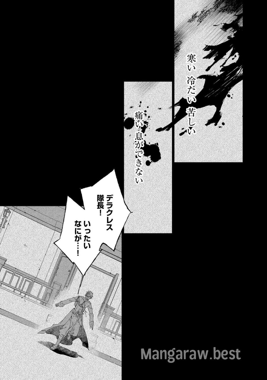 審問官テオドア・オラニエと孤狼の騎士@COMIC 第8話 - Trang 13