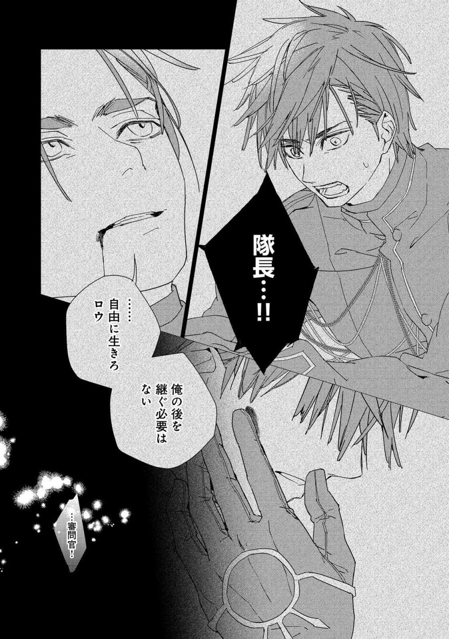 審問官テオドア・オラニエと孤狼の騎士@COMIC 第8話 - Trang 14