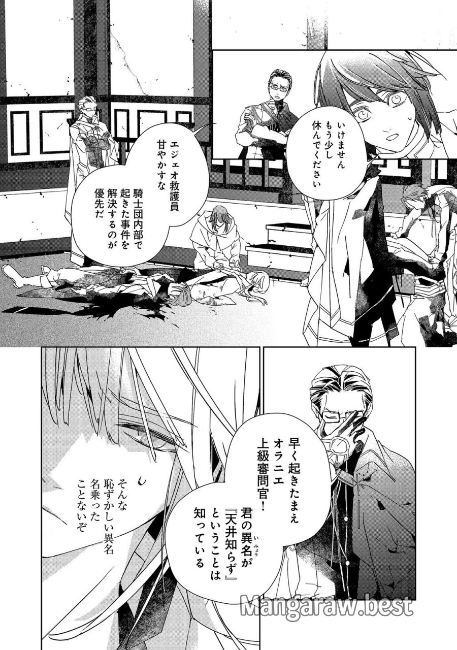 審問官テオドア・オラニエと孤狼の騎士@COMIC 第8話 - Trang 17