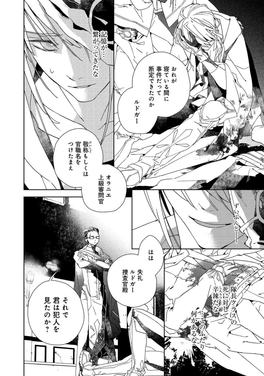 審問官テオドア・オラニエと孤狼の騎士@COMIC 第8話 - Trang 18