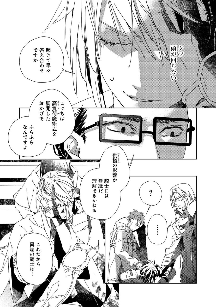 審問官テオドア・オラニエと孤狼の騎士@COMIC 第8話 - Trang 19