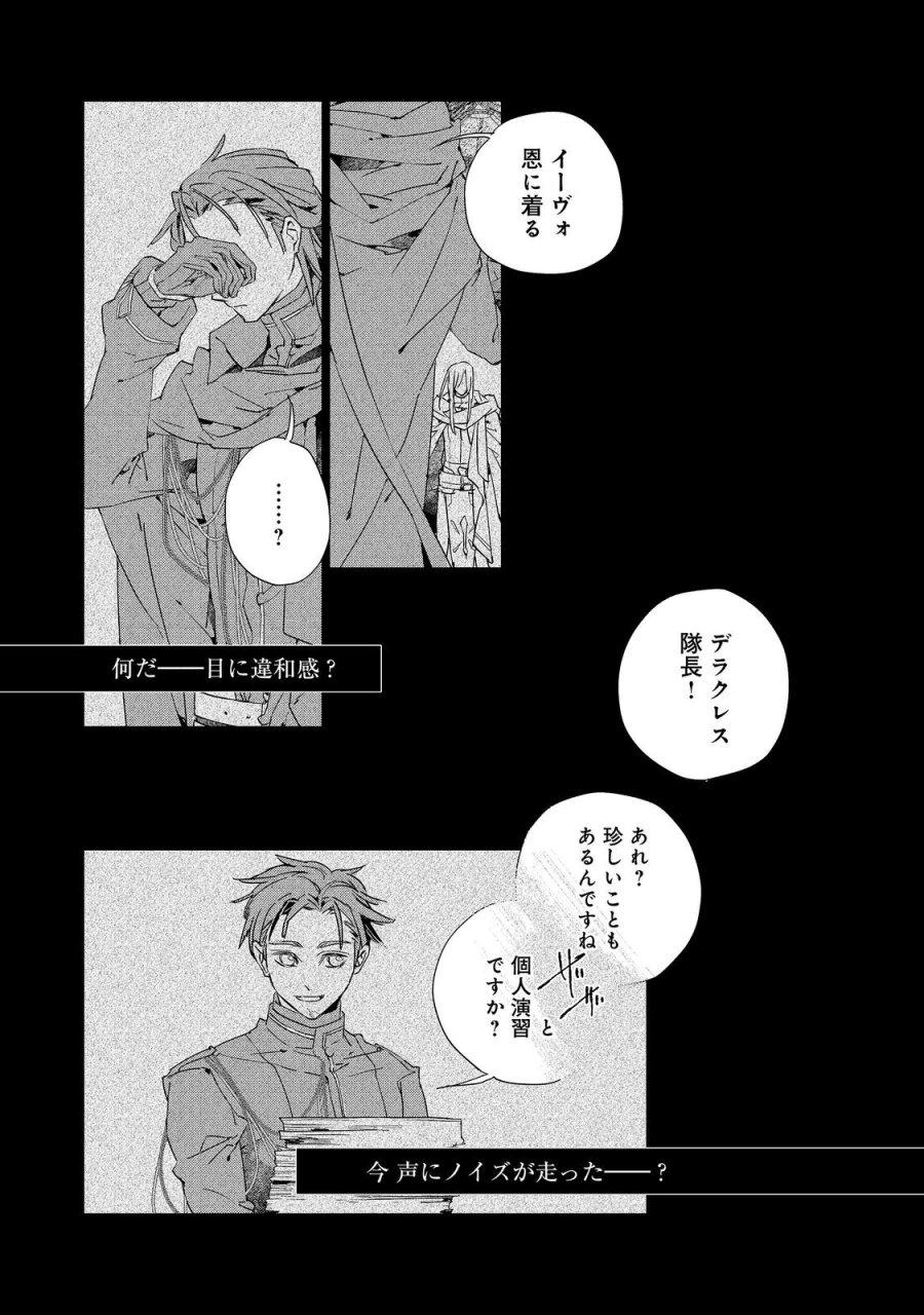 審問官テオドア・オラニエと孤狼の騎士@COMIC 第8話 - Trang 2