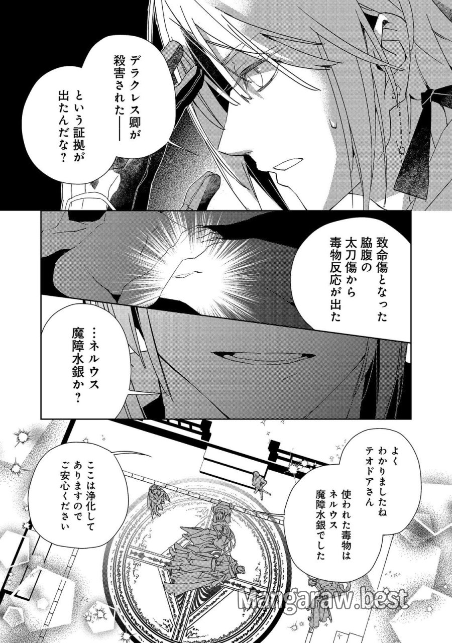 審問官テオドア・オラニエと孤狼の騎士@COMIC 第8話 - Trang 20