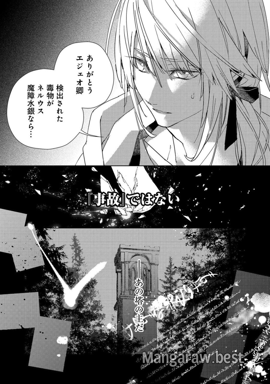 審問官テオドア・オラニエと孤狼の騎士@COMIC 第8話 - Trang 21
