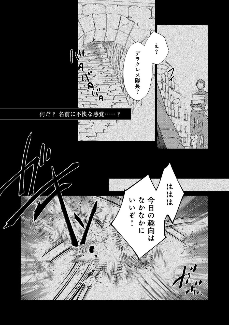 審問官テオドア・オラニエと孤狼の騎士@COMIC 第8話 - Trang 3