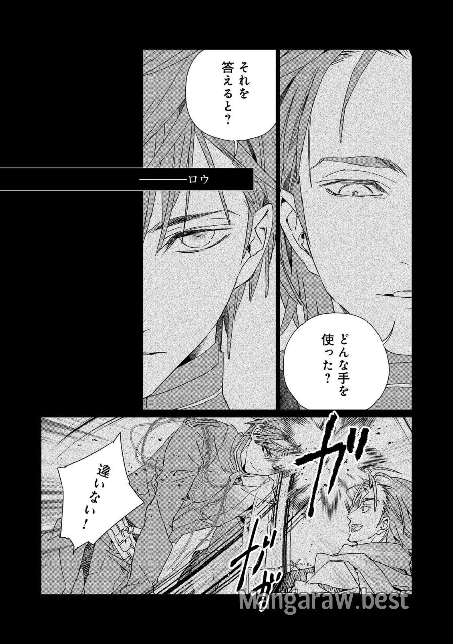審問官テオドア・オラニエと孤狼の騎士@COMIC 第8話 - Trang 4