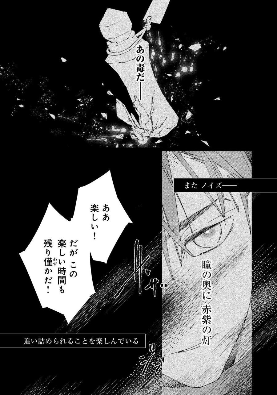 審問官テオドア・オラニエと孤狼の騎士@COMIC 第8話 - Trang 6