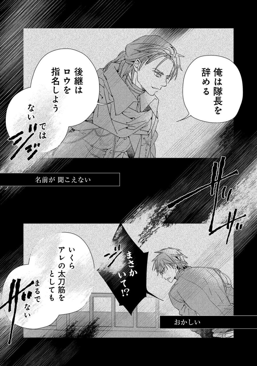 審問官テオドア・オラニエと孤狼の騎士@COMIC 第8話 - Trang 7