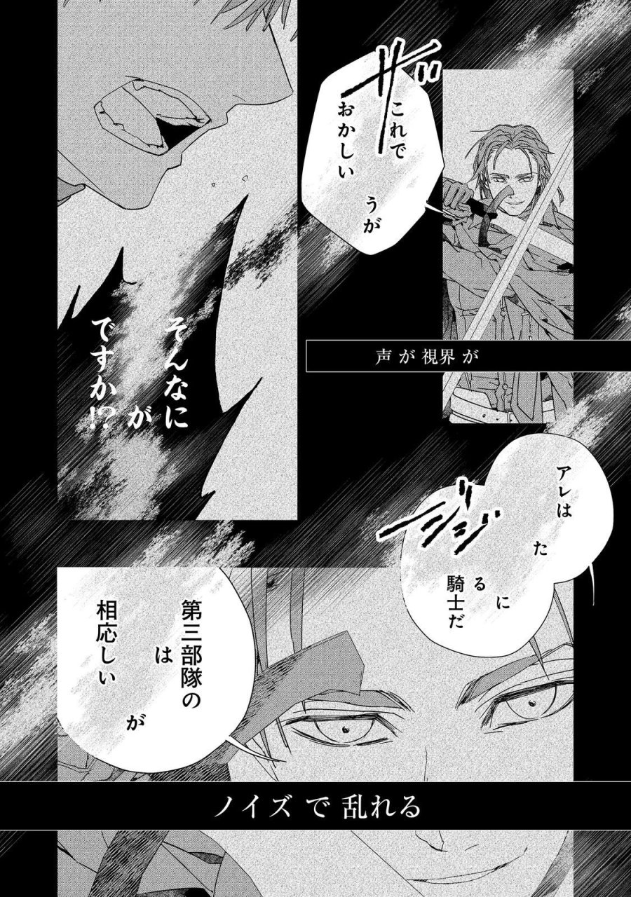 審問官テオドア・オラニエと孤狼の騎士@COMIC 第8話 - Trang 8