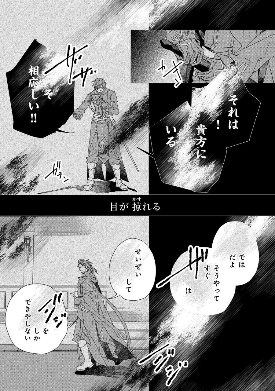 審問官テオドア・オラニエと孤狼の騎士@COMIC 第8話 - Trang 9