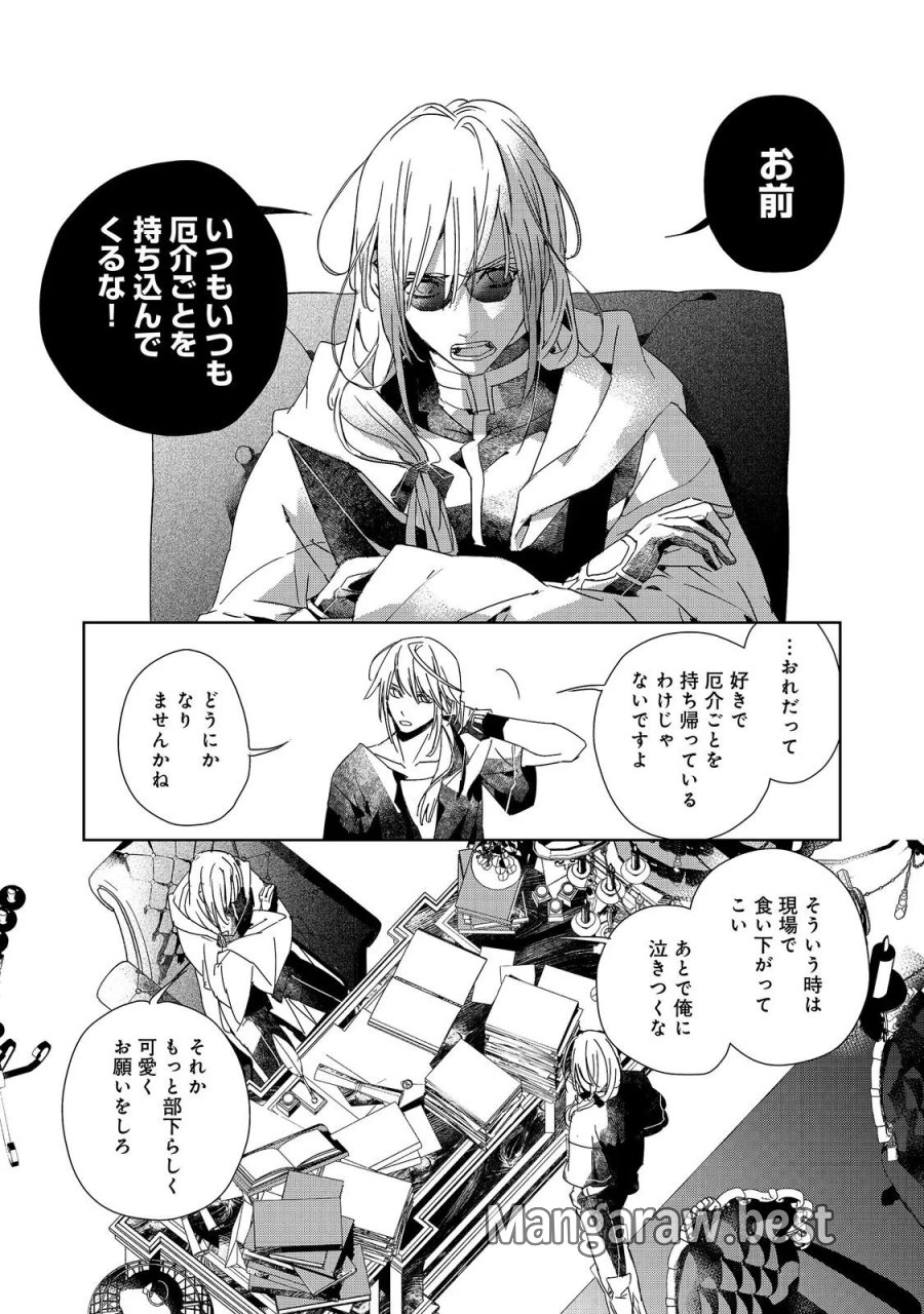 審問官テオドア・オラニエと孤狼の騎士@COMIC 第9.2話 - Page 1
