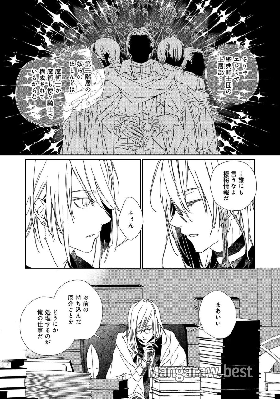 審問官テオドア・オラニエと孤狼の騎士@COMIC 第9.2話 - Page 10