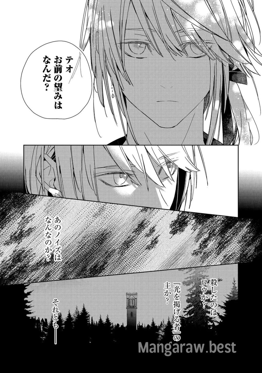 審問官テオドア・オラニエと孤狼の騎士@COMIC 第9.2話 - Page 11