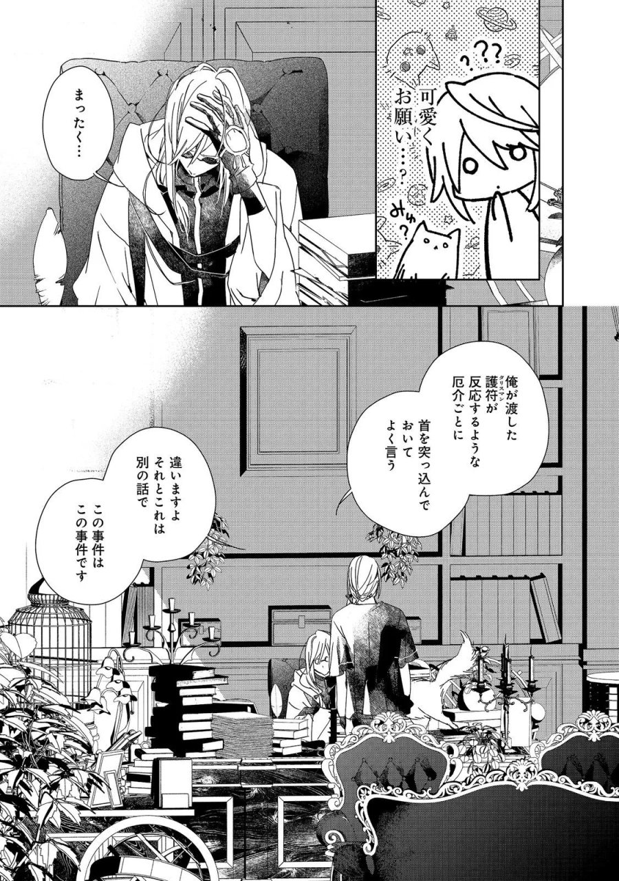 審問官テオドア・オラニエと孤狼の騎士@COMIC 第9.2話 - Page 2