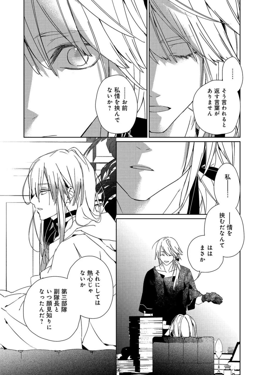 審問官テオドア・オラニエと孤狼の騎士@COMIC 第9.2話 - Page 4