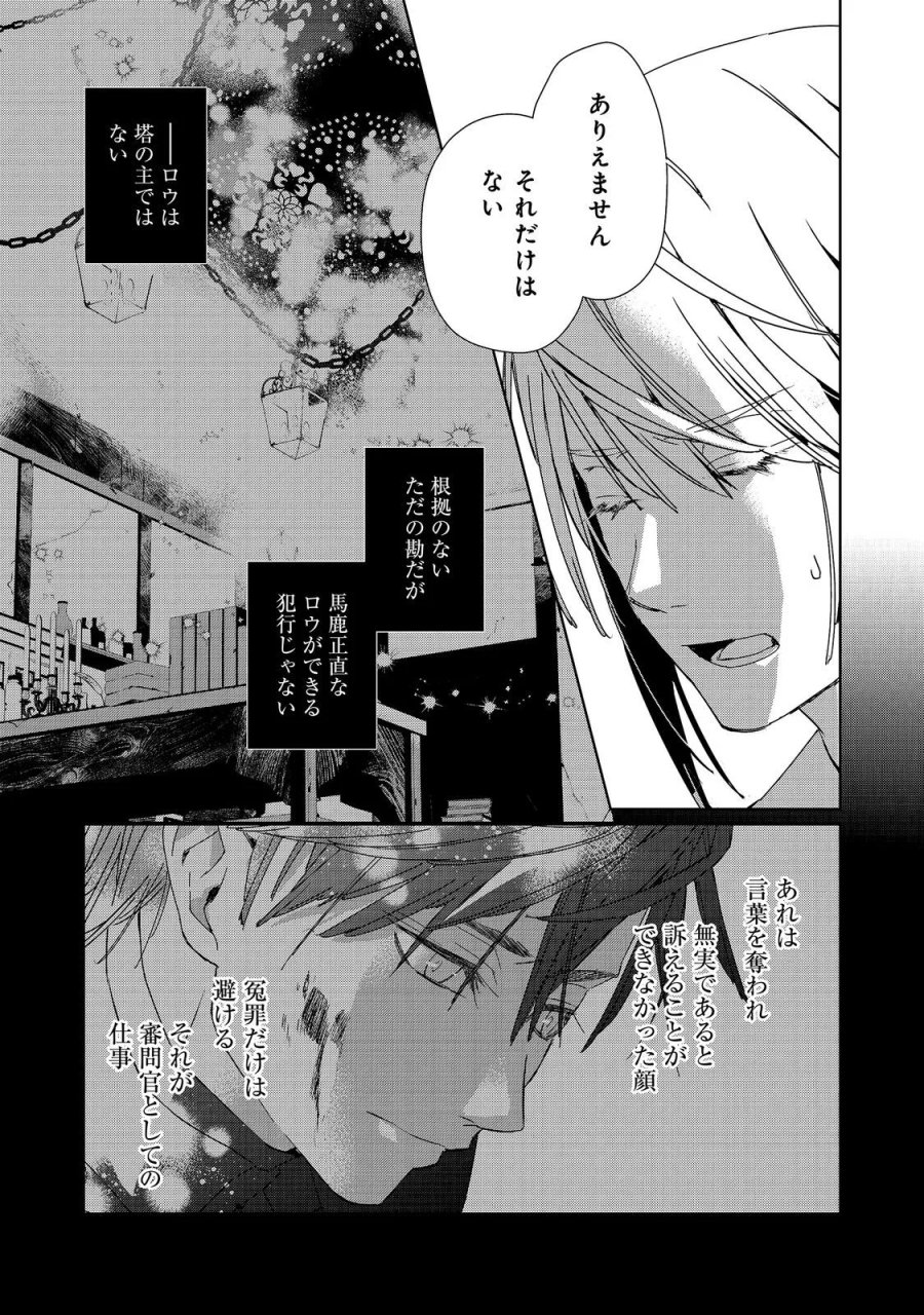 審問官テオドア・オラニエと孤狼の騎士@COMIC 第9.2話 - Page 6