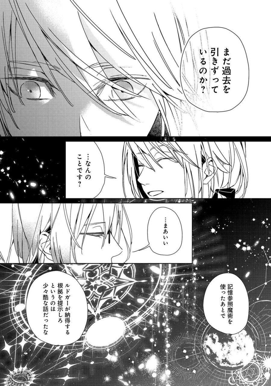 審問官テオドア・オラニエと孤狼の騎士@COMIC 第9.2話 - Page 7