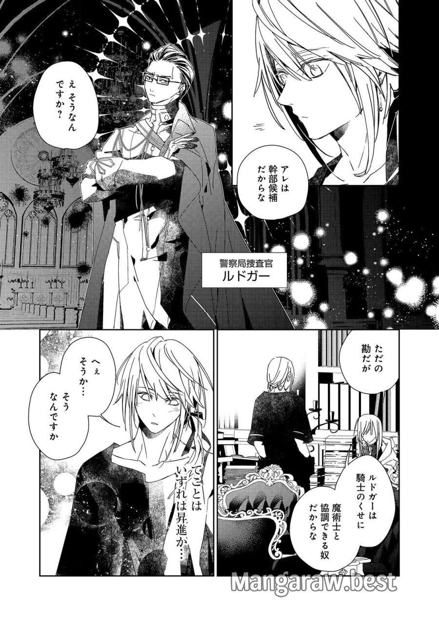 審問官テオドア・オラニエと孤狼の騎士@COMIC 第9.2話 - Page 8