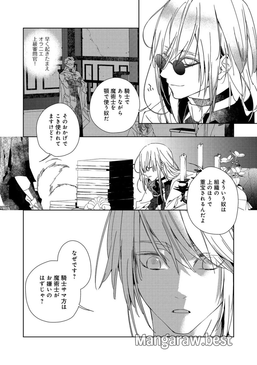 審問官テオドア・オラニエと孤狼の騎士@COMIC 第9.2話 - Page 9