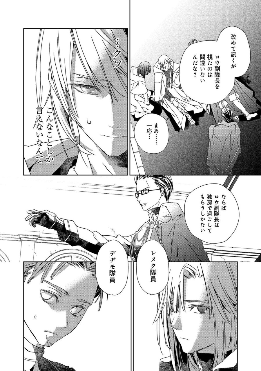 審問官テオドア・オラニエと孤狼の騎士@COMIC 第9.1話 - Page 10
