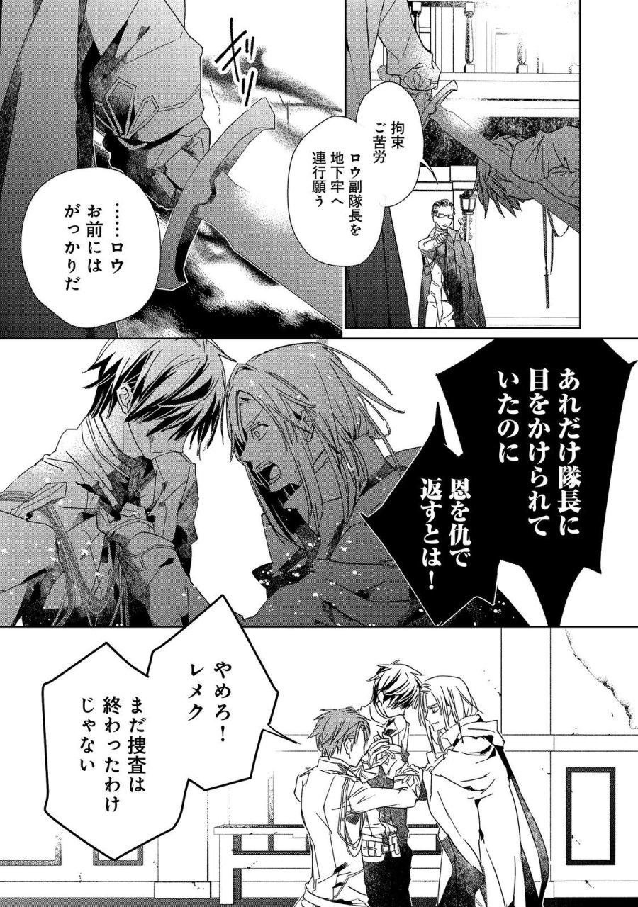 審問官テオドア・オラニエと孤狼の騎士@COMIC 第9.1話 - Page 11