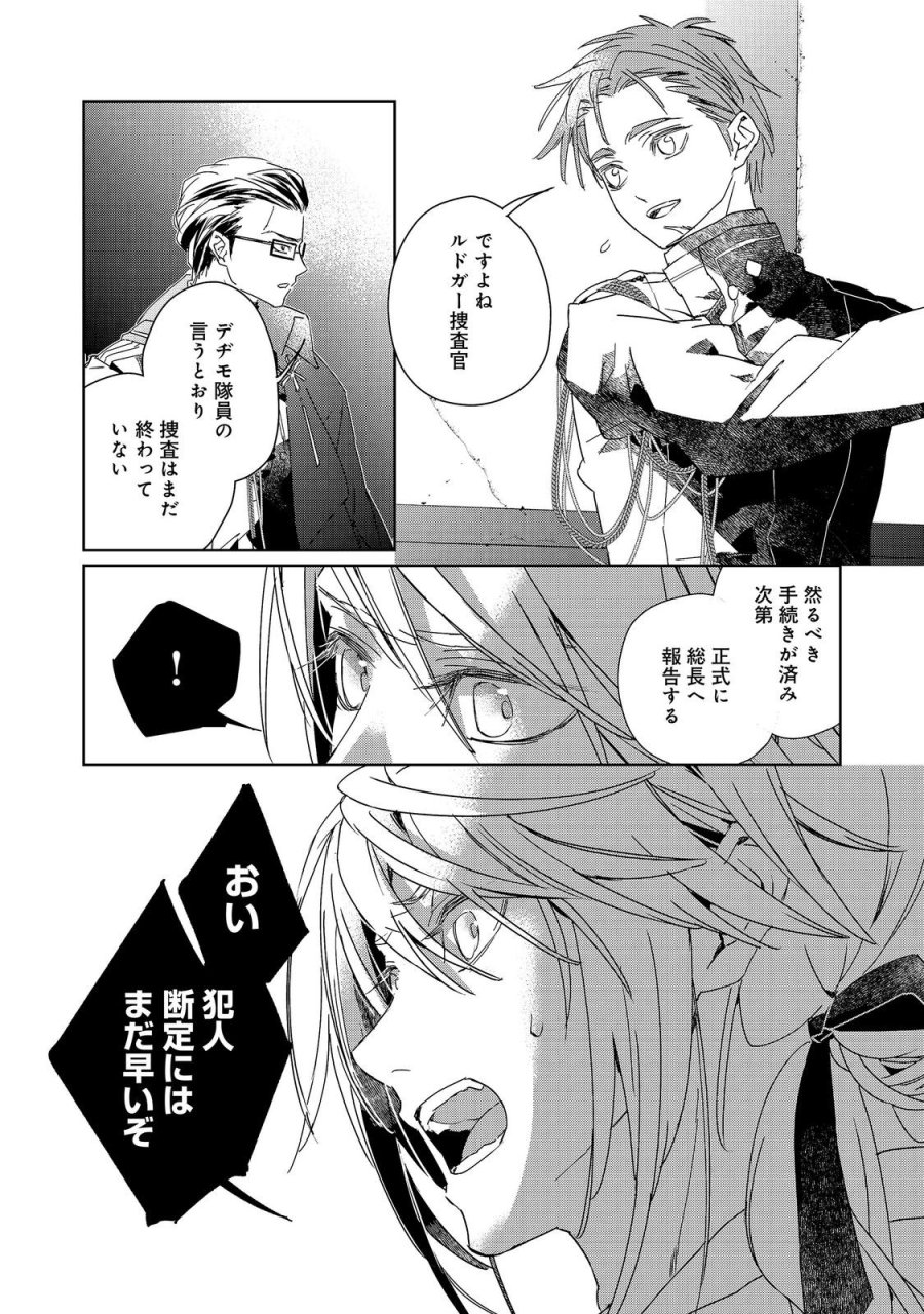 審問官テオドア・オラニエと孤狼の騎士@COMIC 第9.1話 - Page 12