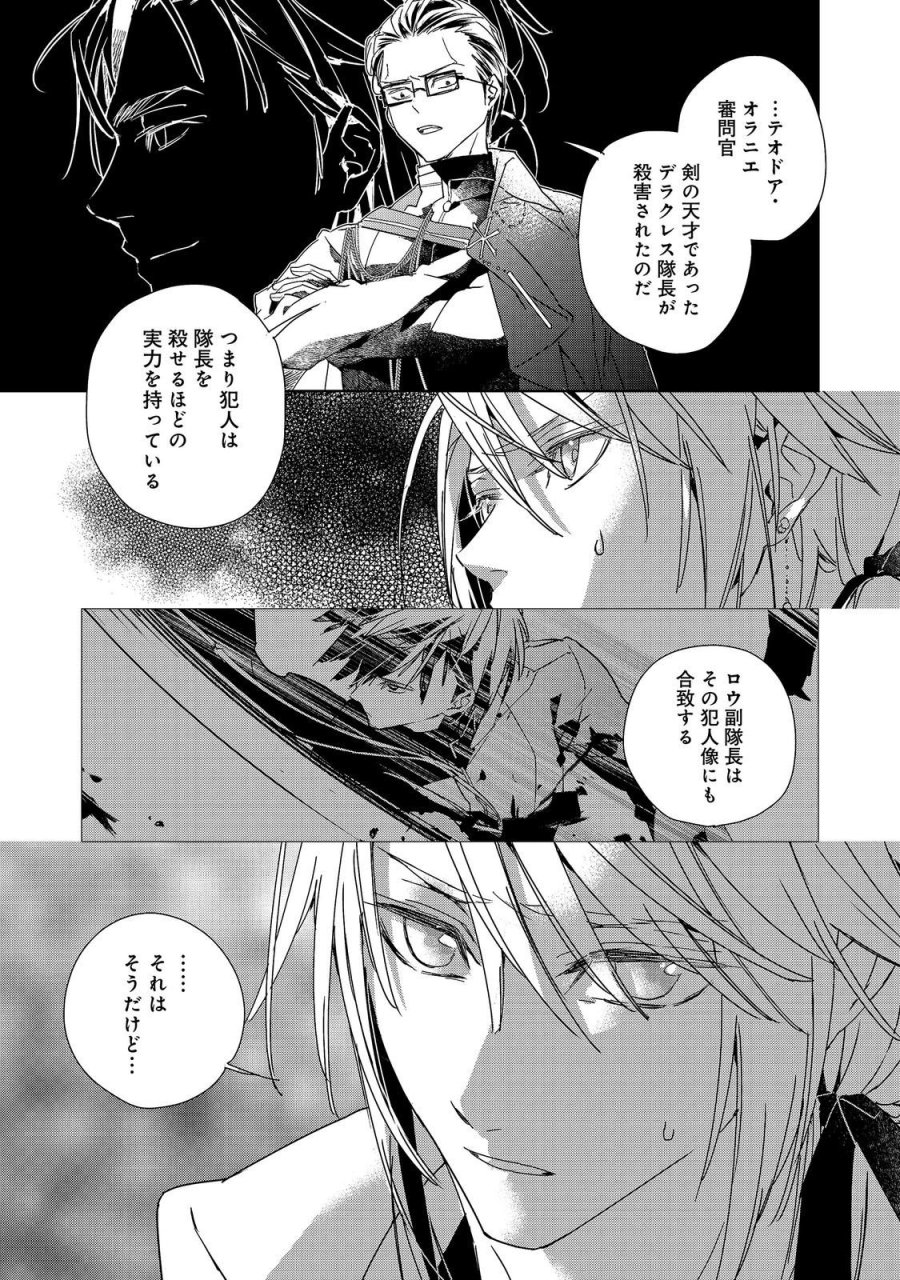審問官テオドア・オラニエと孤狼の騎士@COMIC 第9.1話 - Page 13