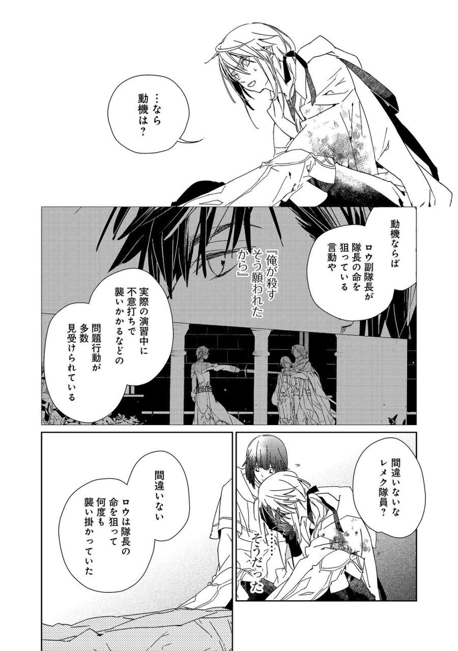 審問官テオドア・オラニエと孤狼の騎士@COMIC 第9.1話 - Page 14
