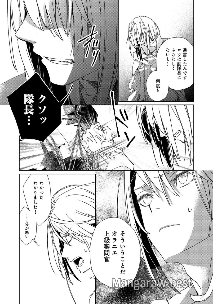 審問官テオドア・オラニエと孤狼の騎士@COMIC 第9.1話 - Page 15