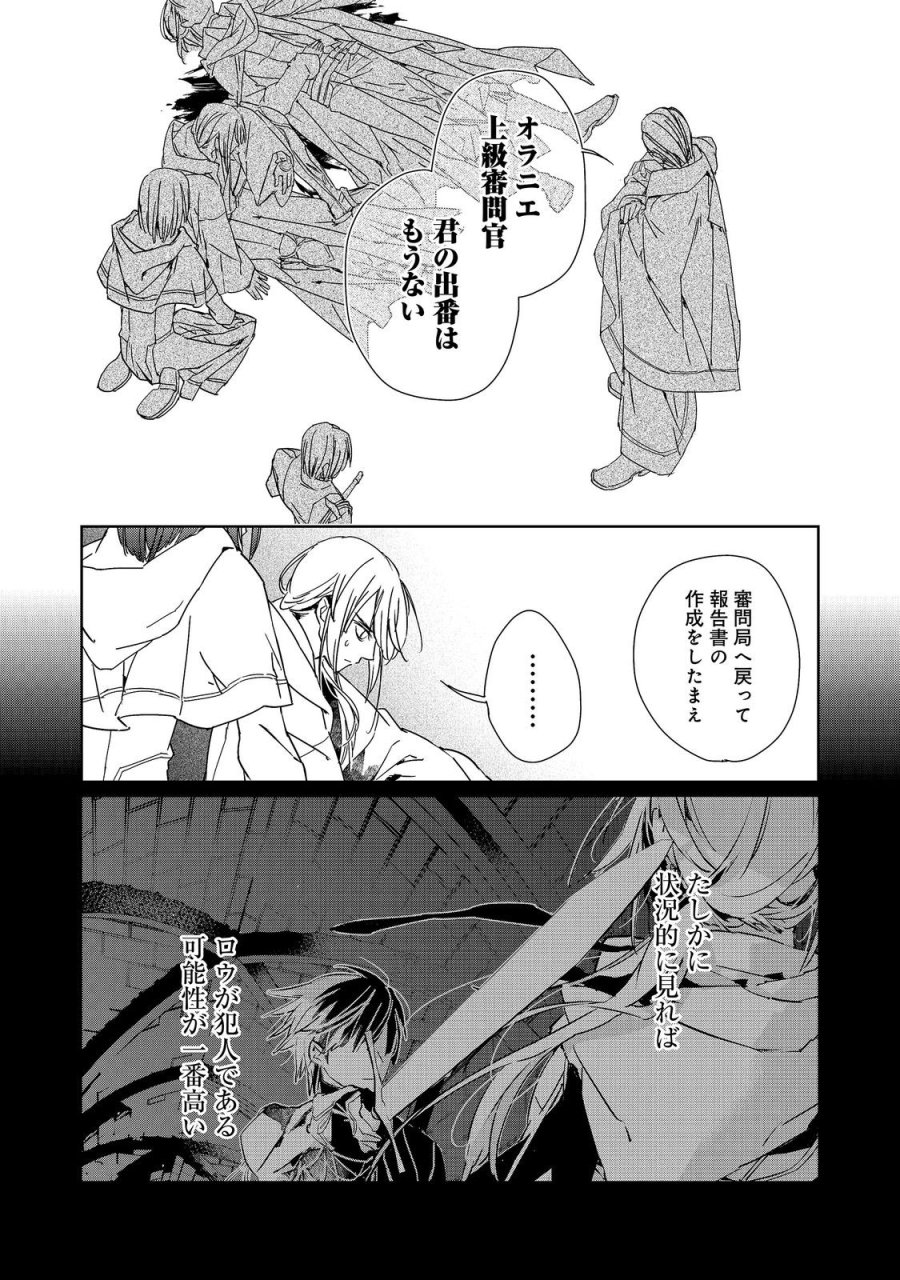 審問官テオドア・オラニエと孤狼の騎士@COMIC 第9.1話 - Page 16
