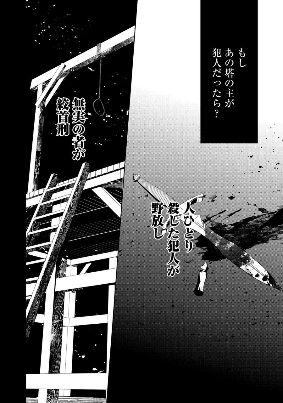 審問官テオドア・オラニエと孤狼の騎士@COMIC 第9.1話 - Page 18
