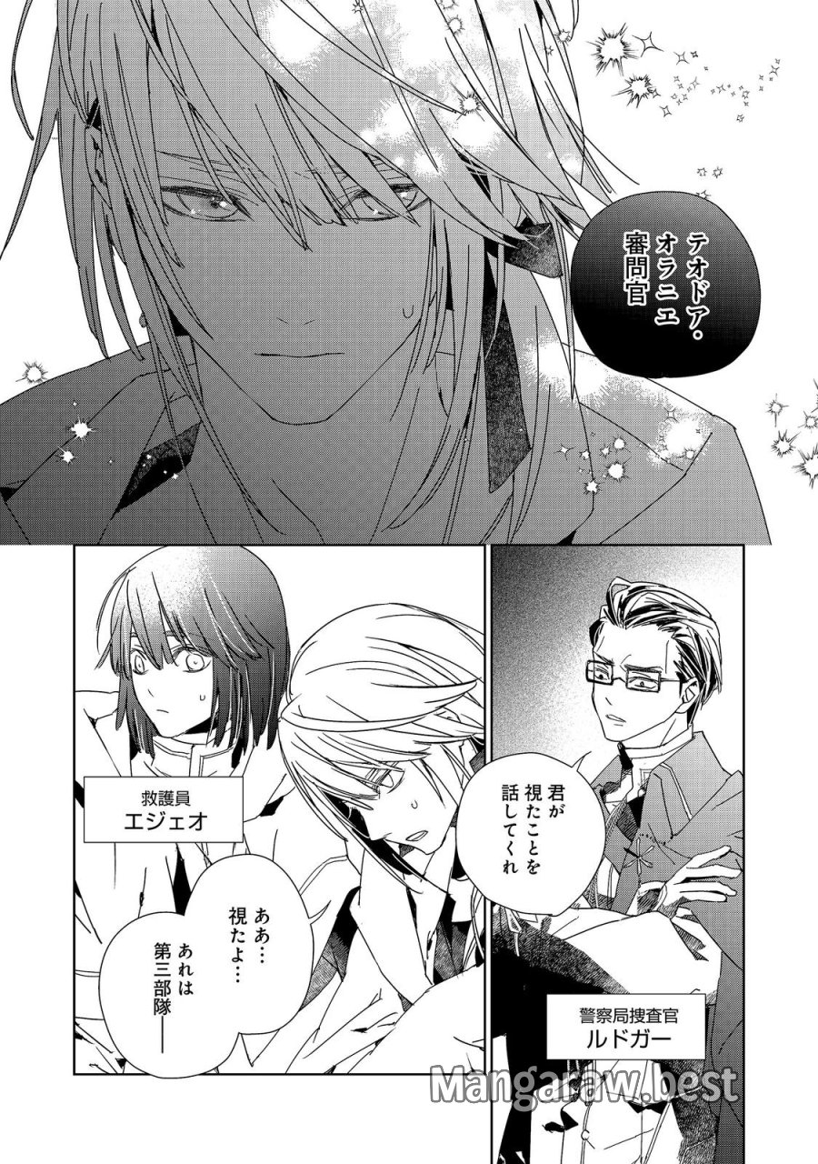 審問官テオドア・オラニエと孤狼の騎士@COMIC 第9.1話 - Page 2
