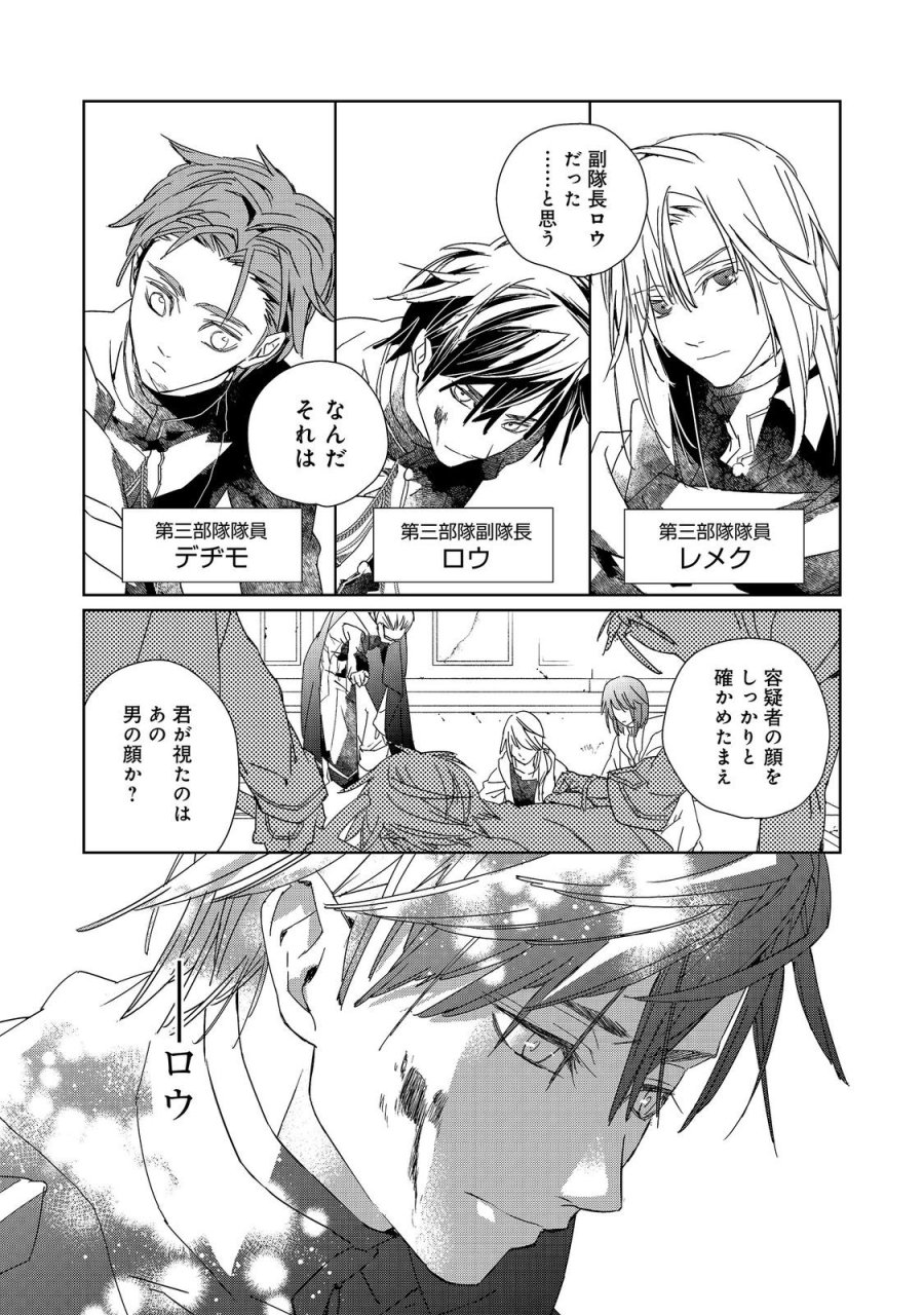 審問官テオドア・オラニエと孤狼の騎士@COMIC 第9.1話 - Page 3