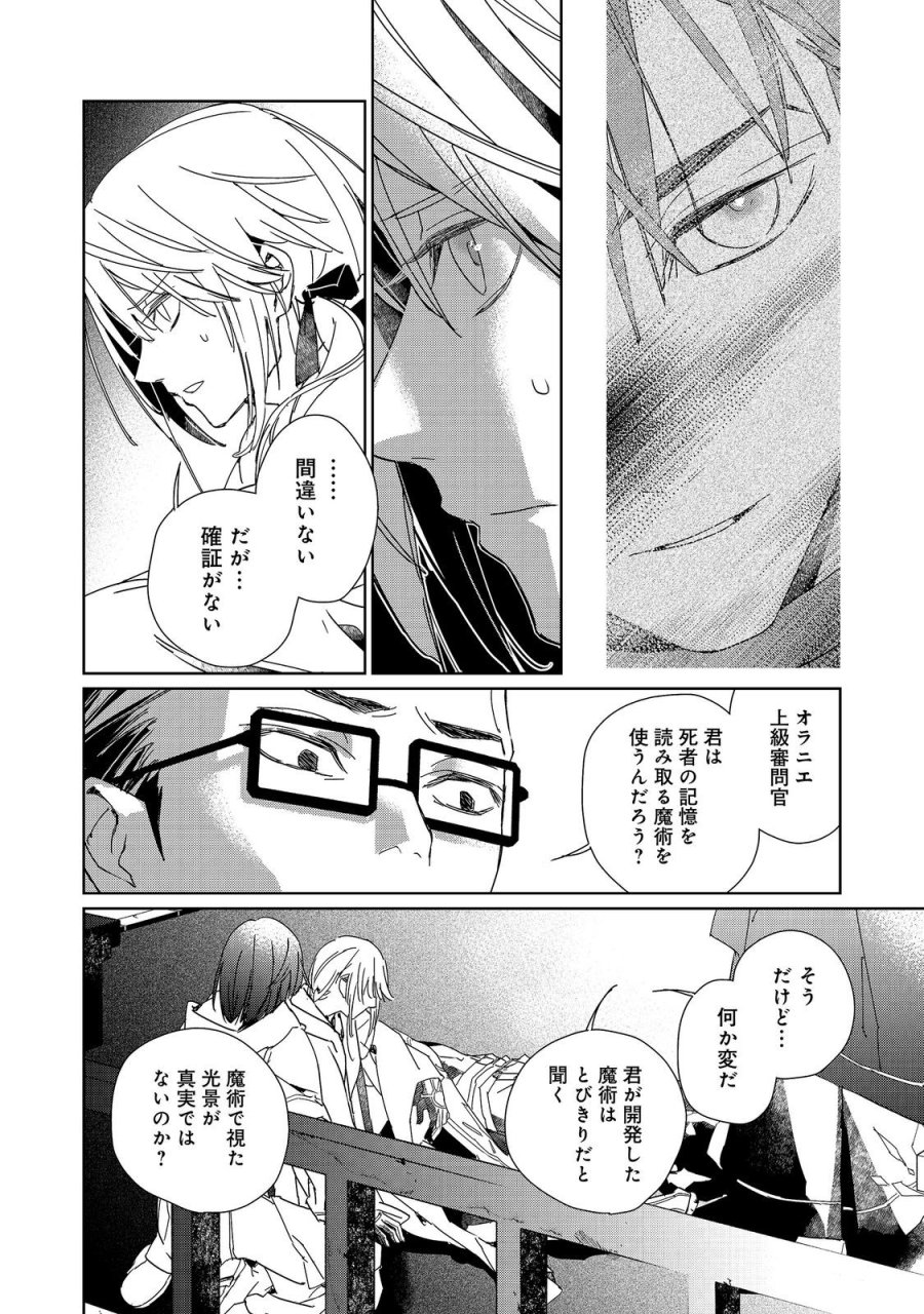 審問官テオドア・オラニエと孤狼の騎士@COMIC 第9.1話 - Page 4